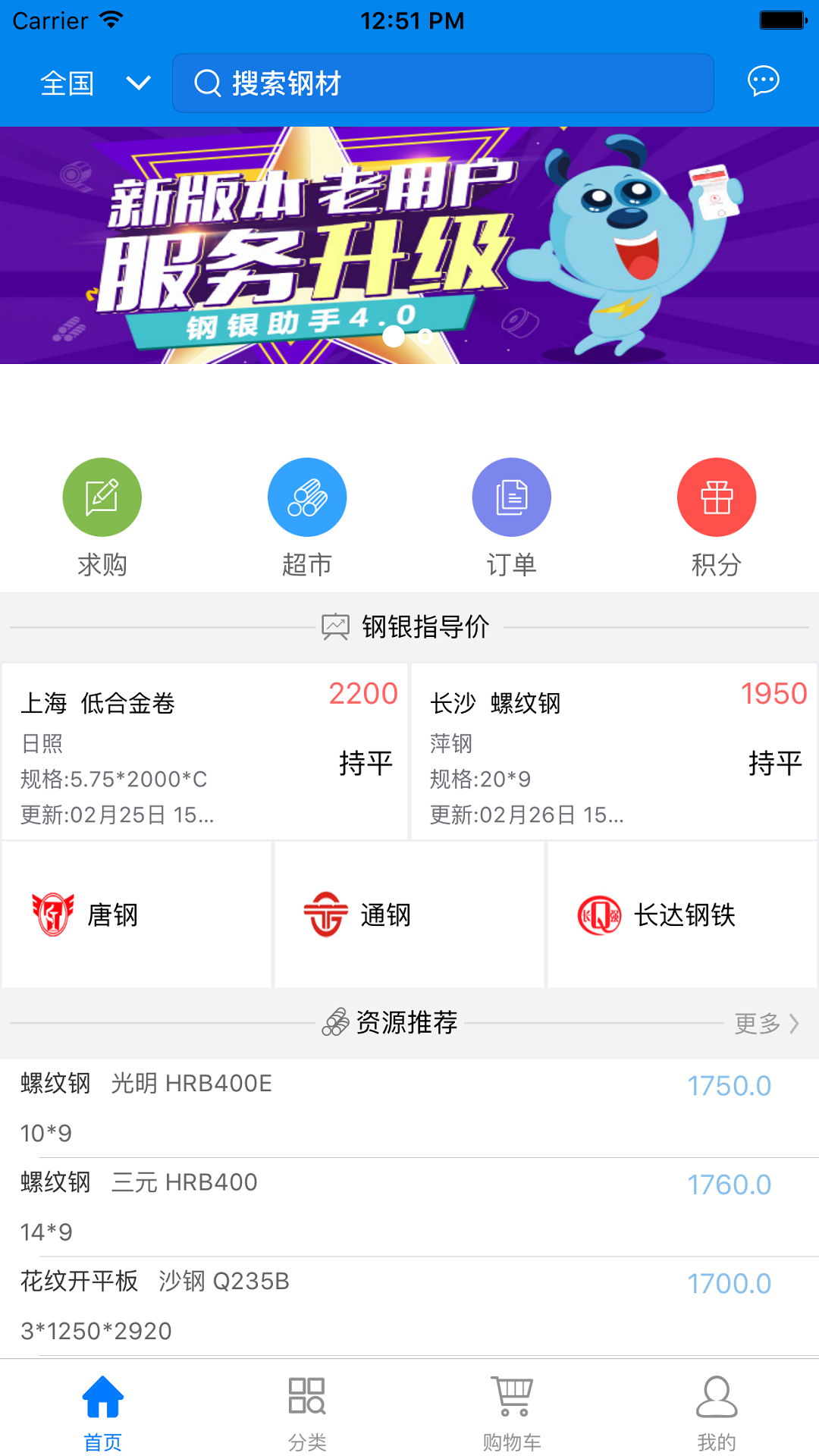 钢银助手v6.0.3截图2