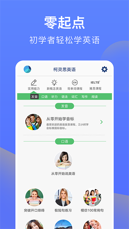 从零开始学英语v6.25截图1