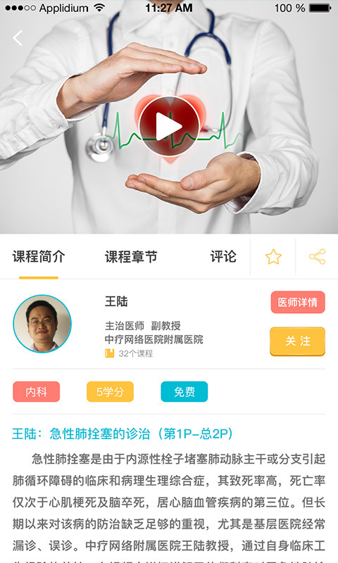 中疗智用v2.2.11截图3