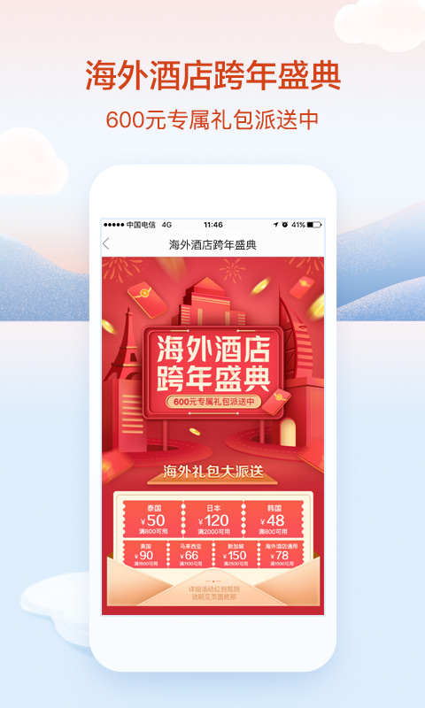 艺龙旅行v9.61.4截图2