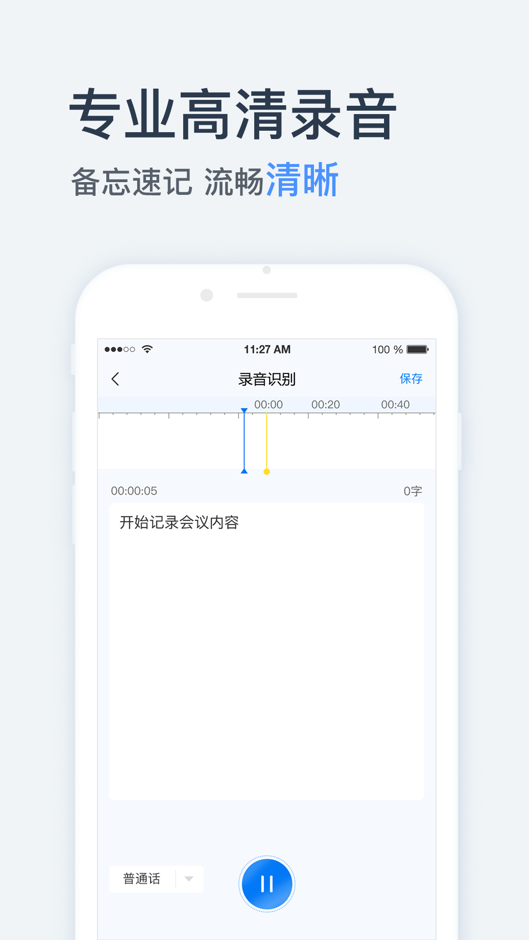 录音转文字助手v2.4.0截图3