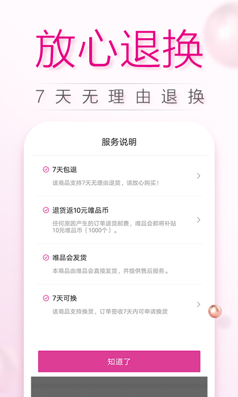 唯品会v7.11.3截图5