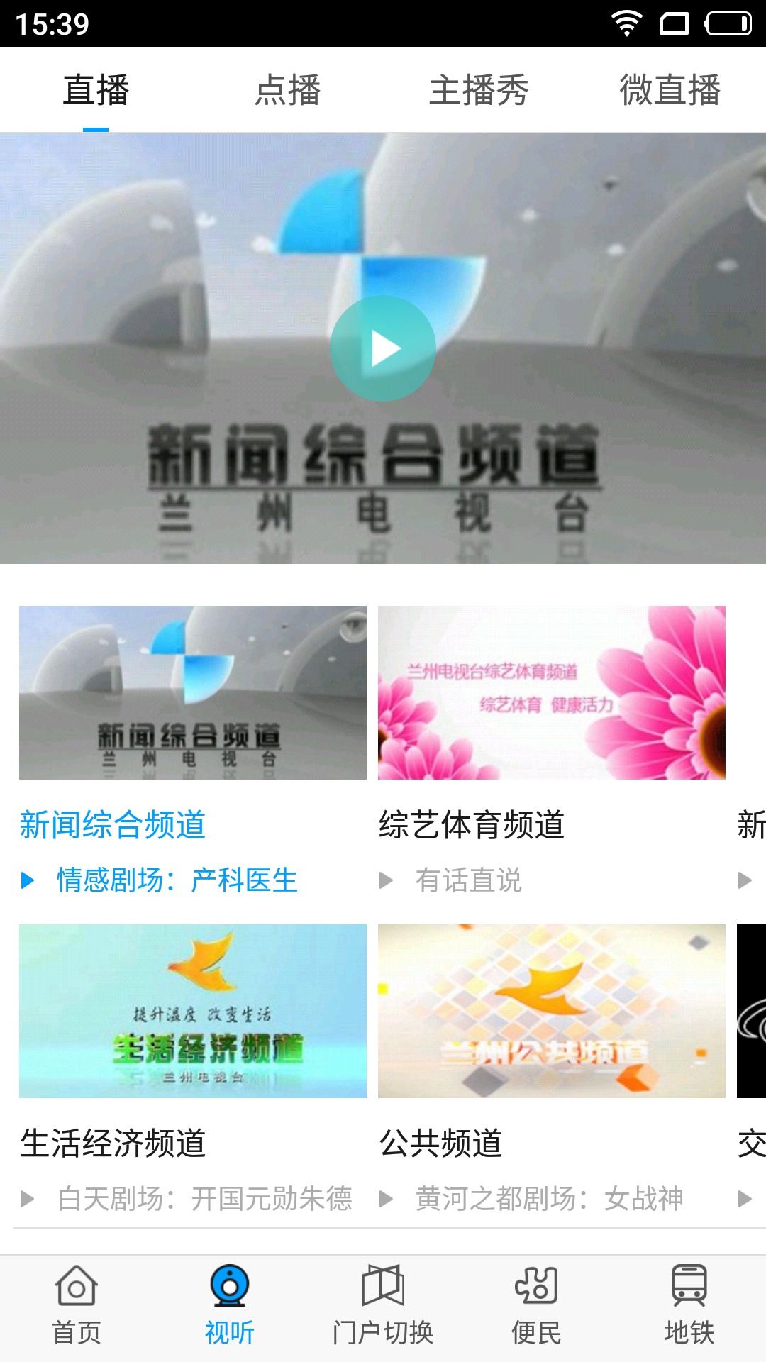 爱兰州v6.0截图2