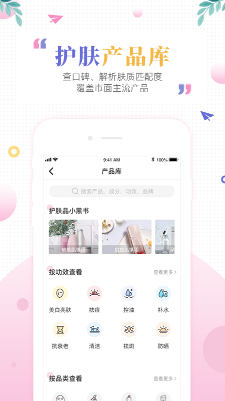 肌肤秘诀v2.7.4截图2