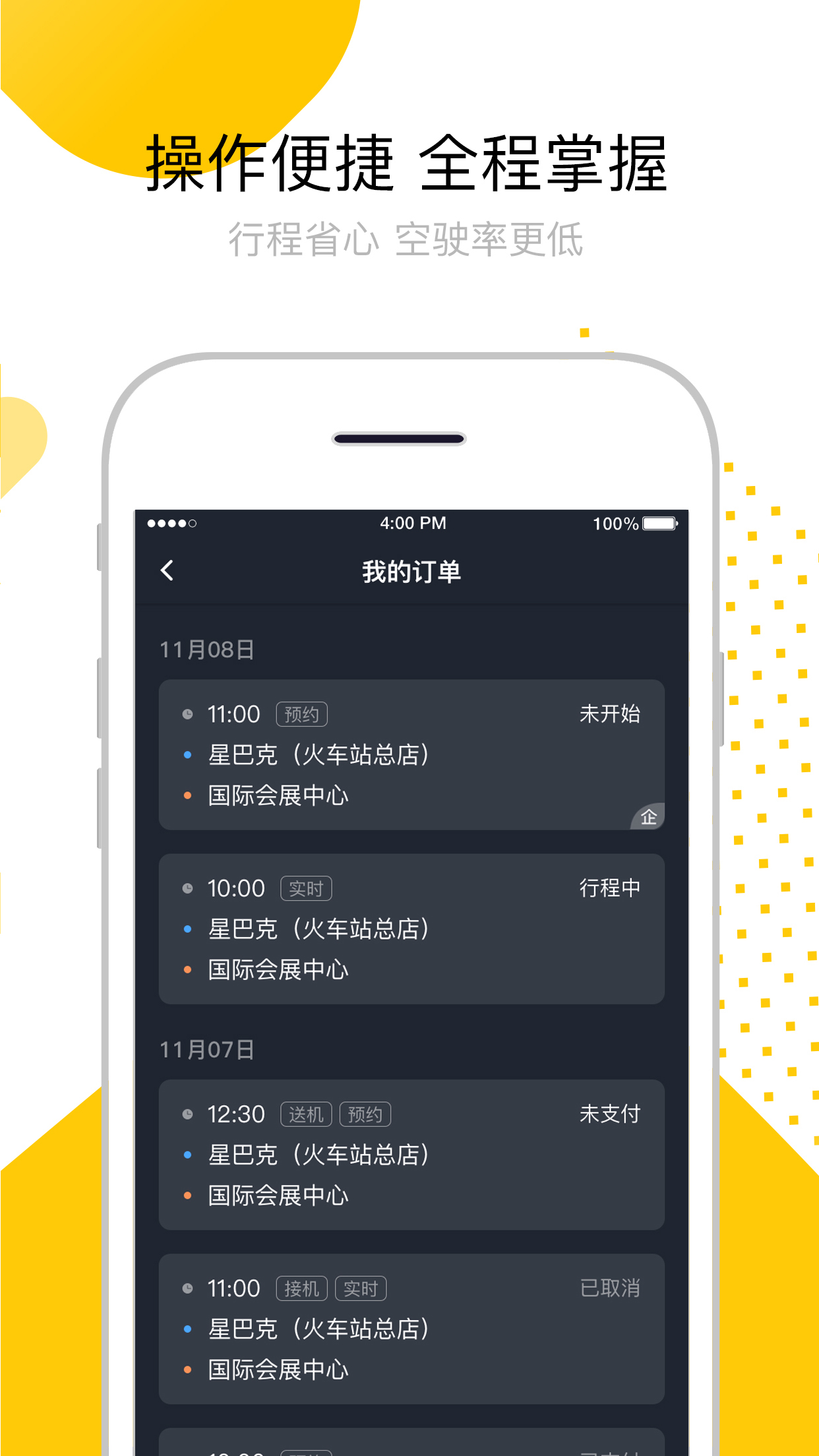 妥妥E行司机端v4.00.0.0010截图4