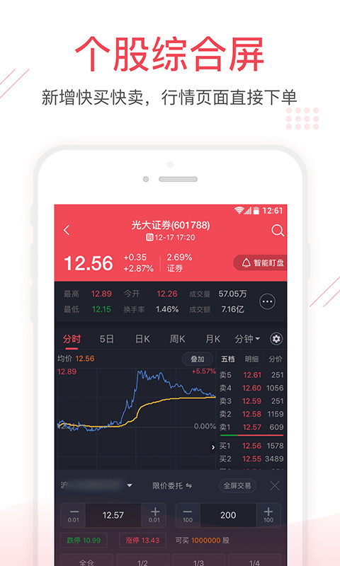 金阳光移动证券v6.0.0.0截图4