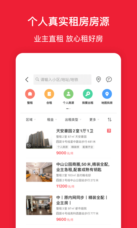 房天下v8.9.9截图4