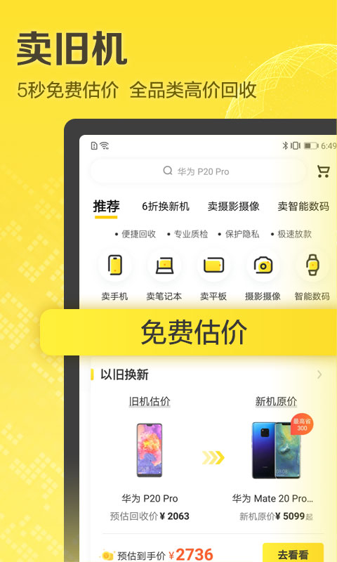 爱回收v4.16.1截图2