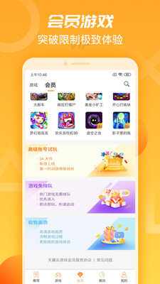 天翼云游戏v2.1.1截图4