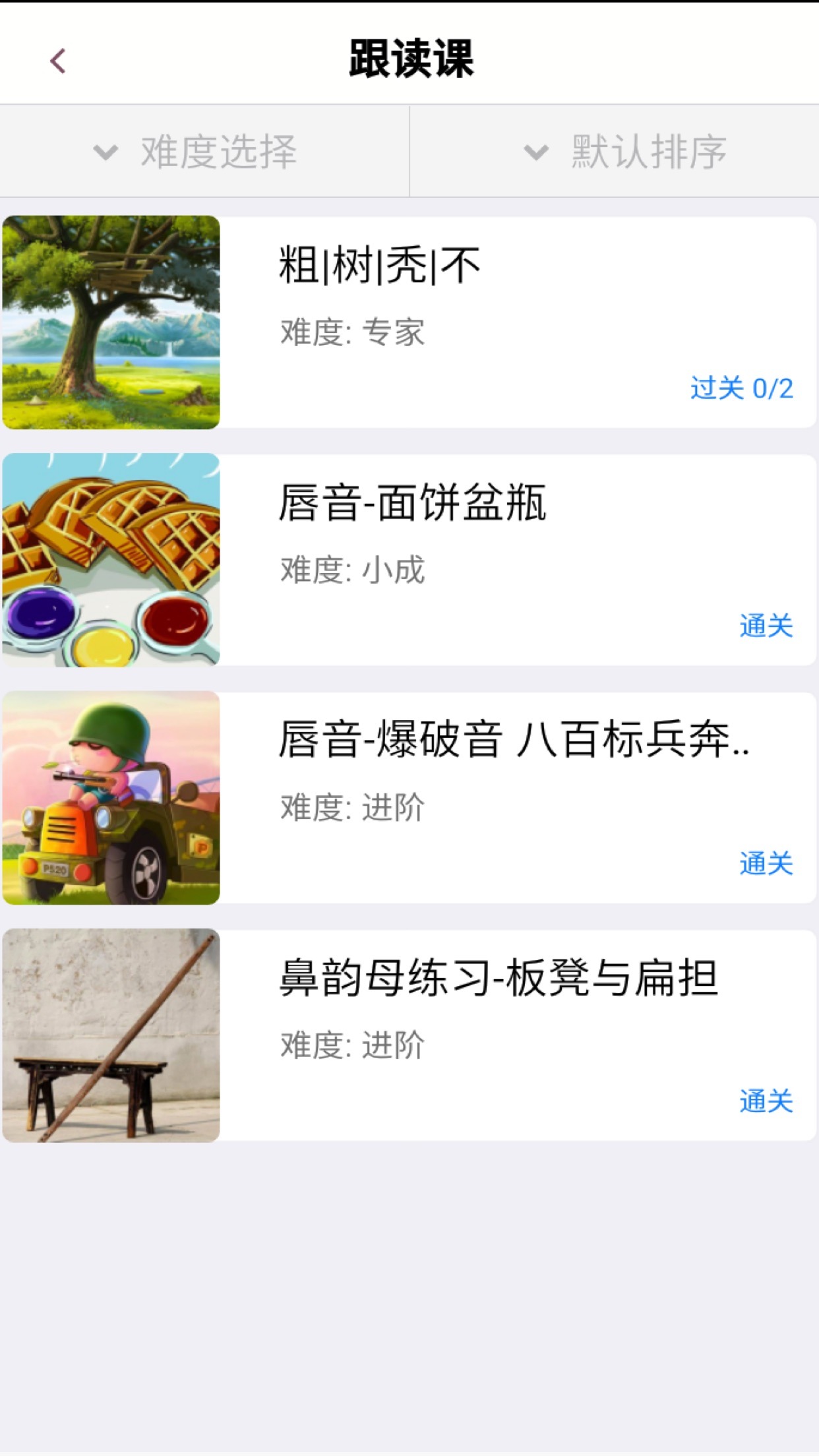 口才训练社v4.0.3截图3