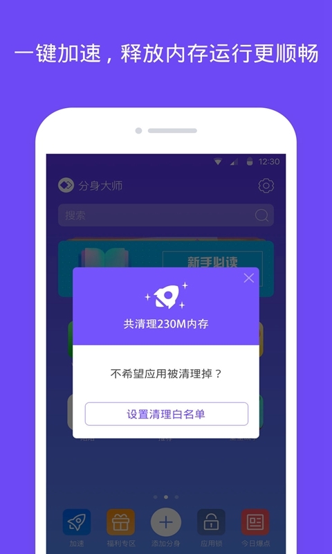 分身大师v2.7.6截图3