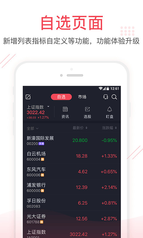 金阳光移动证券v6.0.0.0截图5