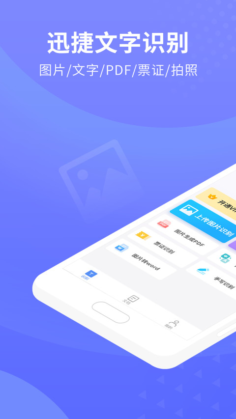 迅捷文字识别v2.5.0截图1