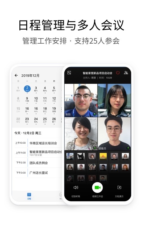 企业微信v3.0.1截图4