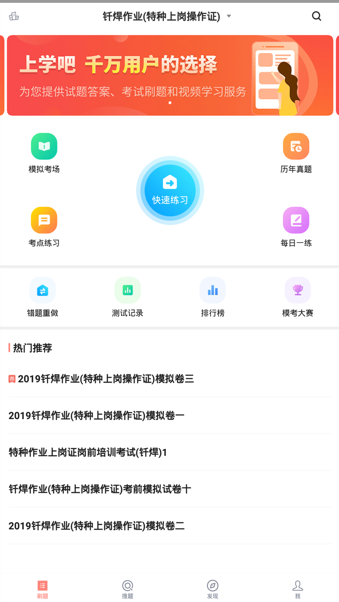 焊工考试v2.0.0截图1