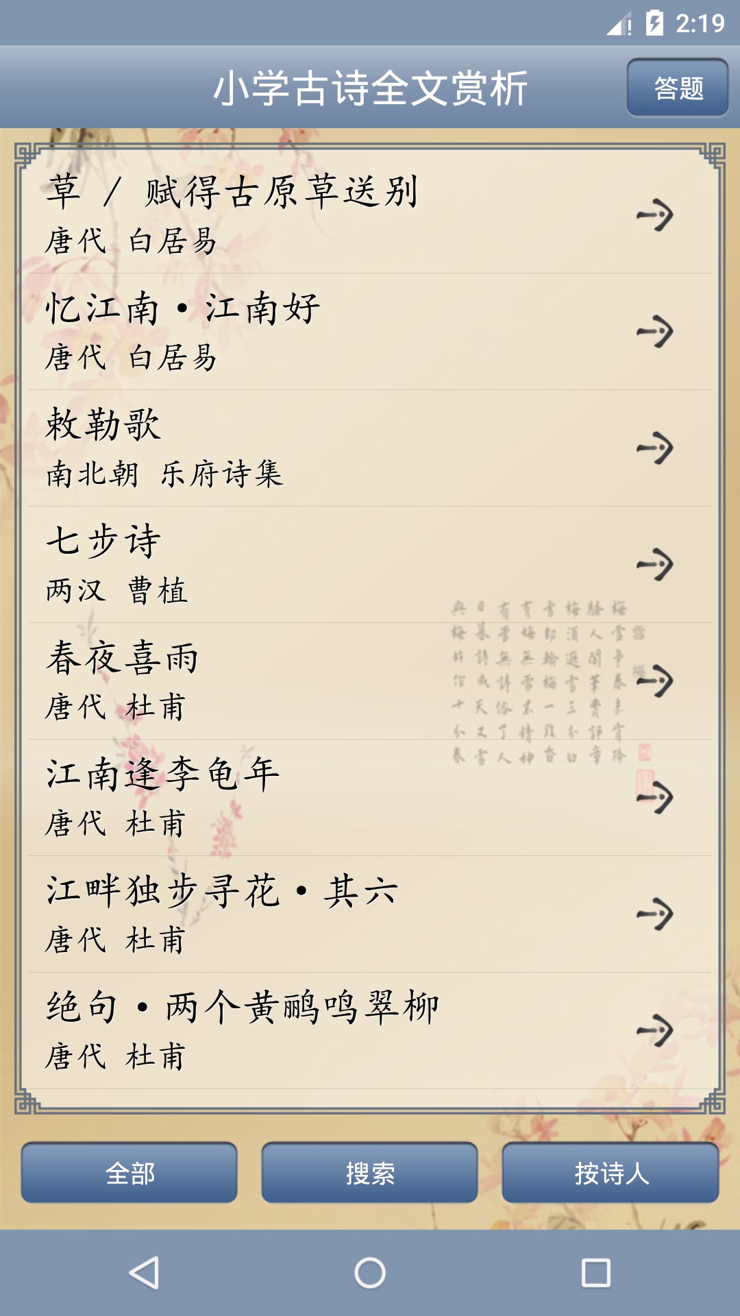 小学古诗全文赏析截图2
