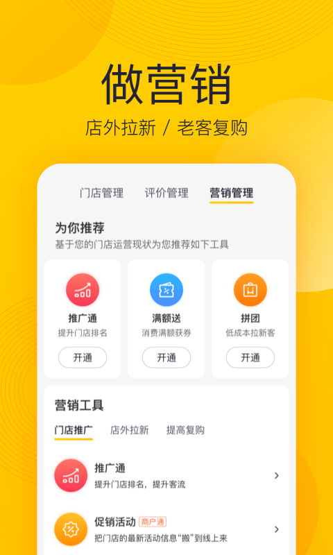 美团开店宝v8.10.2截图3