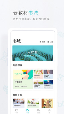 云教材v3.2.2截图4