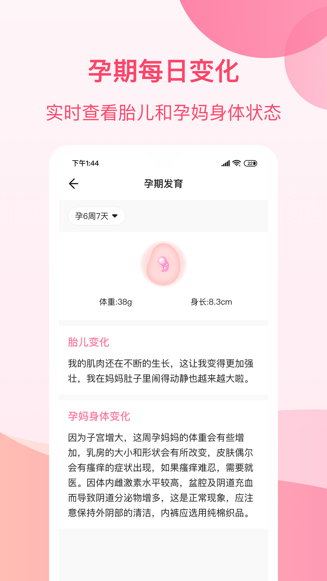 孕e家v2.0.2截图2