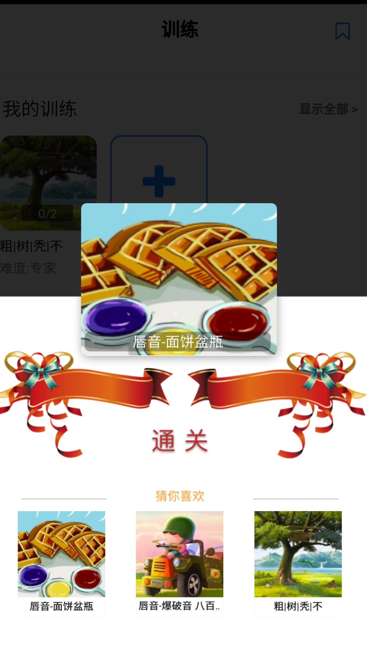 口才训练社v4.0.3截图1