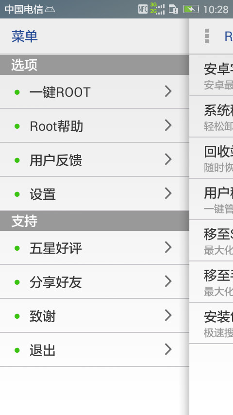 一键root卸载大师截图1