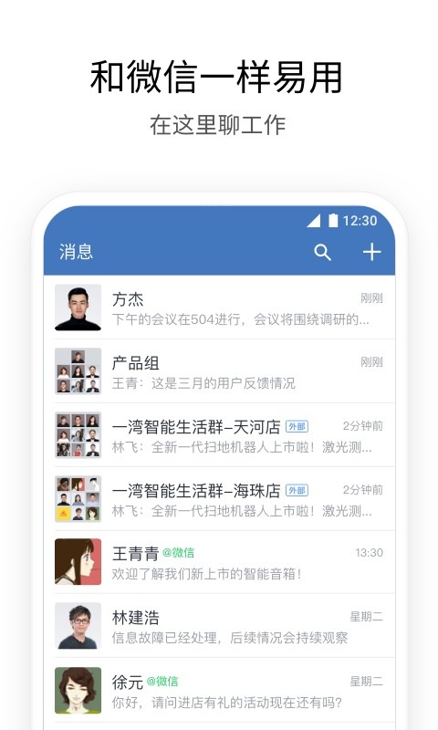 企业微信v3.0.1截图1