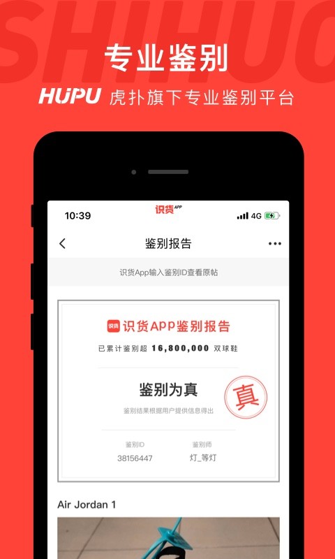 识货v6.7.0截图1