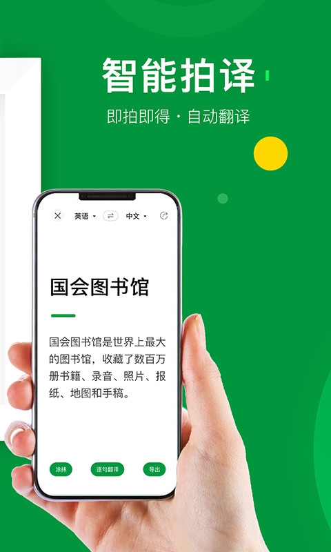 搜狗翻译v3.3.1截图2