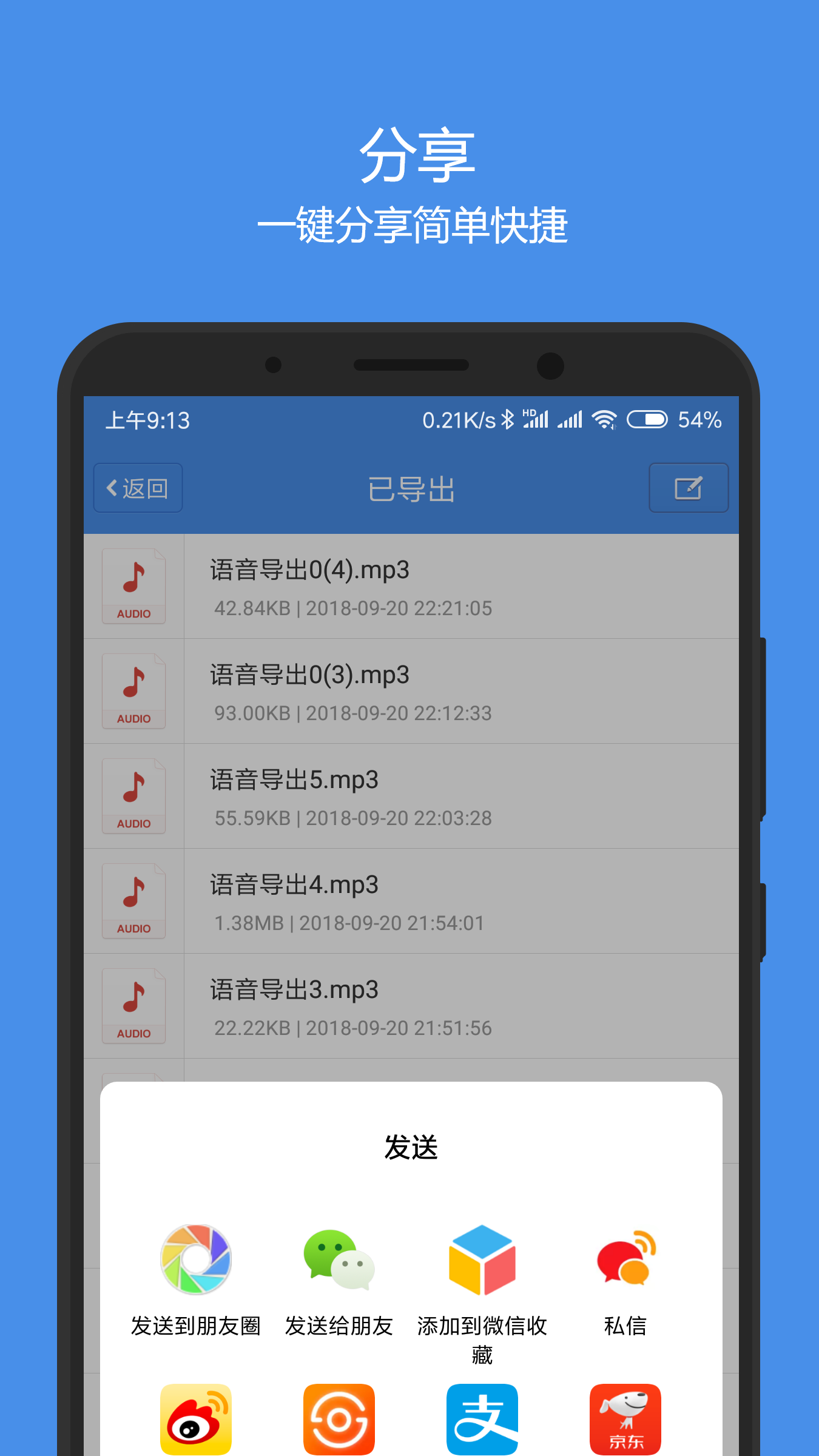 语音导出v2.1.1截图2