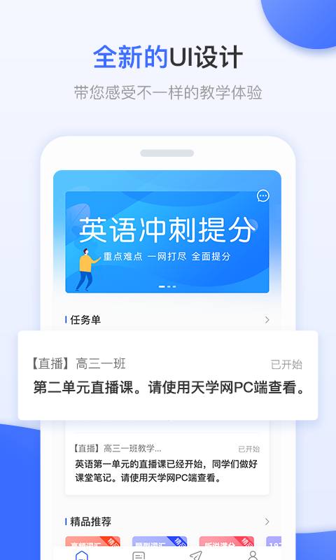 天学网教师端v3.4.1截图1