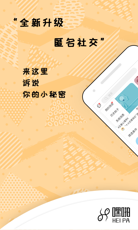 嘿啪HEIPAv1.0.38截图1