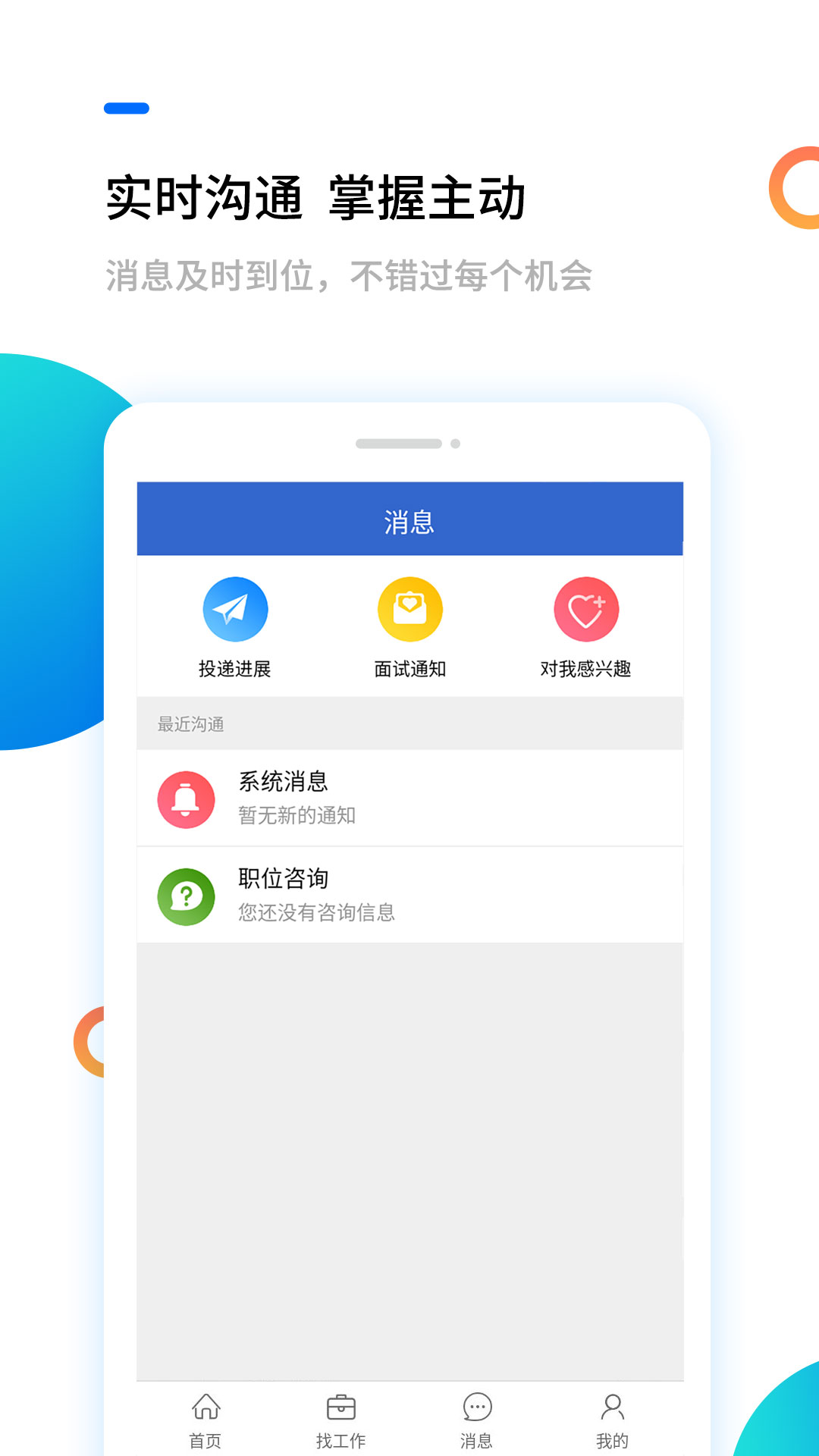 淮南人才网v3.0.23截图3