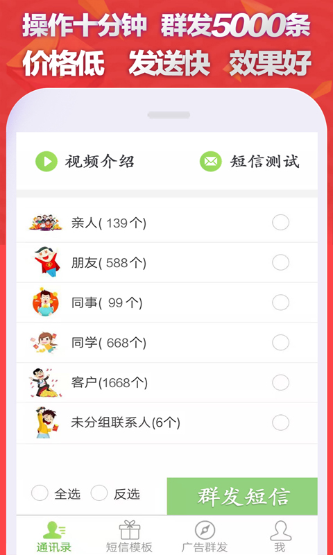 短信群发平台v2.9截图3