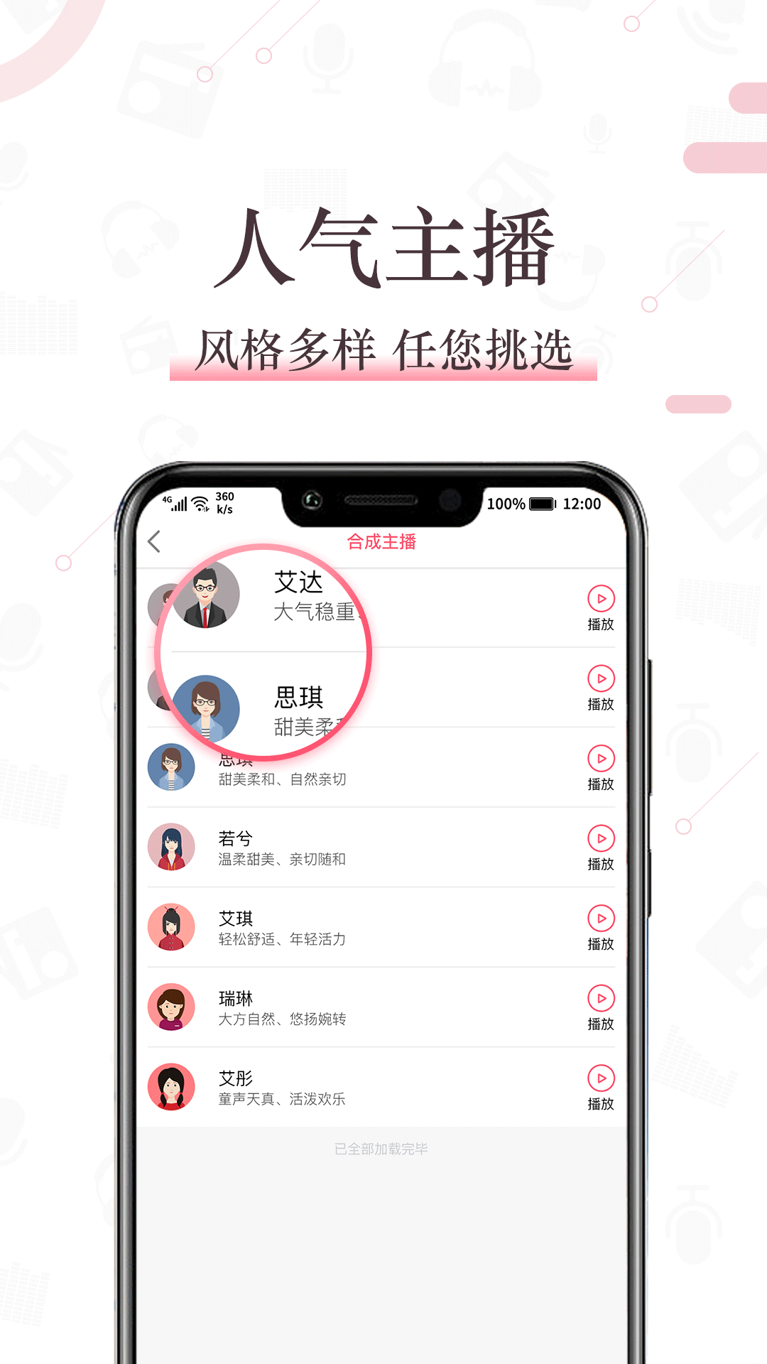 配音神器v1.0.2截图4