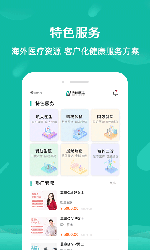 伙伴医生v4.0.1截图5