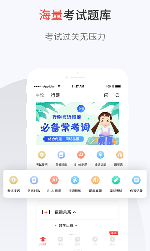 132公考v7.0.0截图3