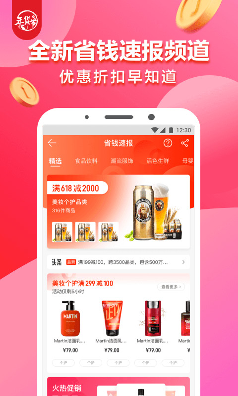 1号店v6.4.0截图2