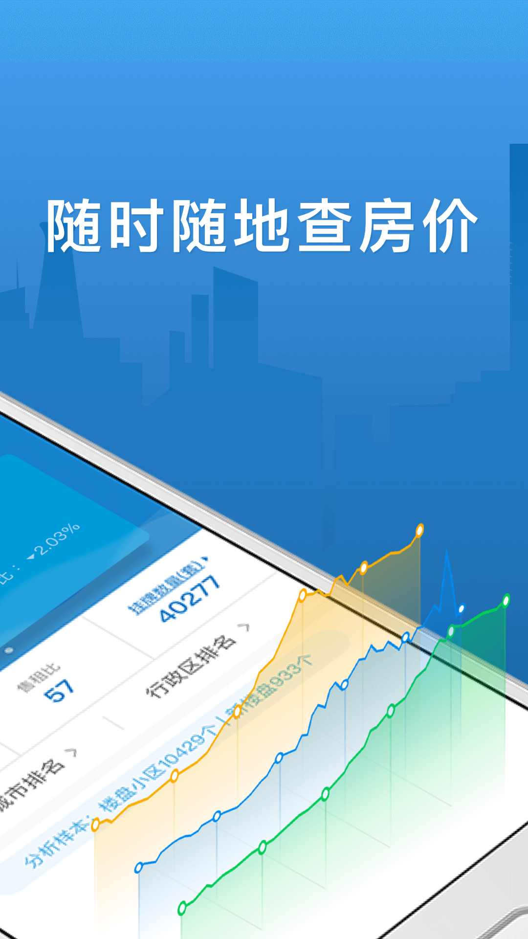 中国房价行情v2.7.4截图2