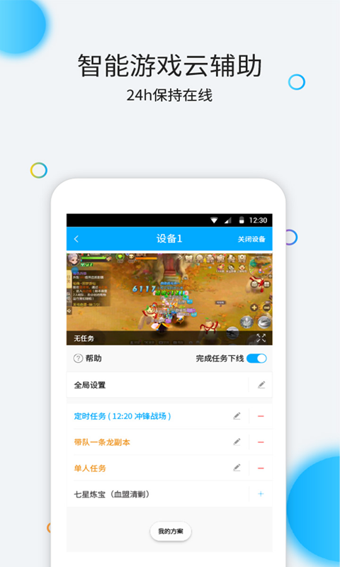 云派云手机v3.4.1.0截图3