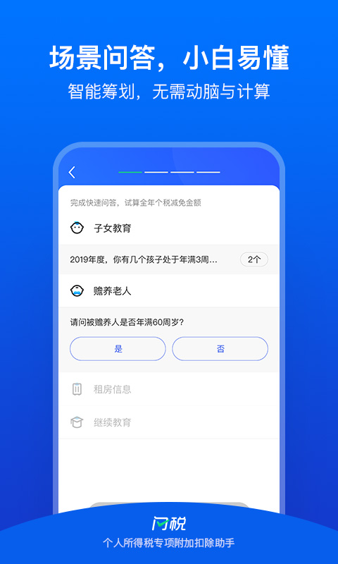 闪税截图4