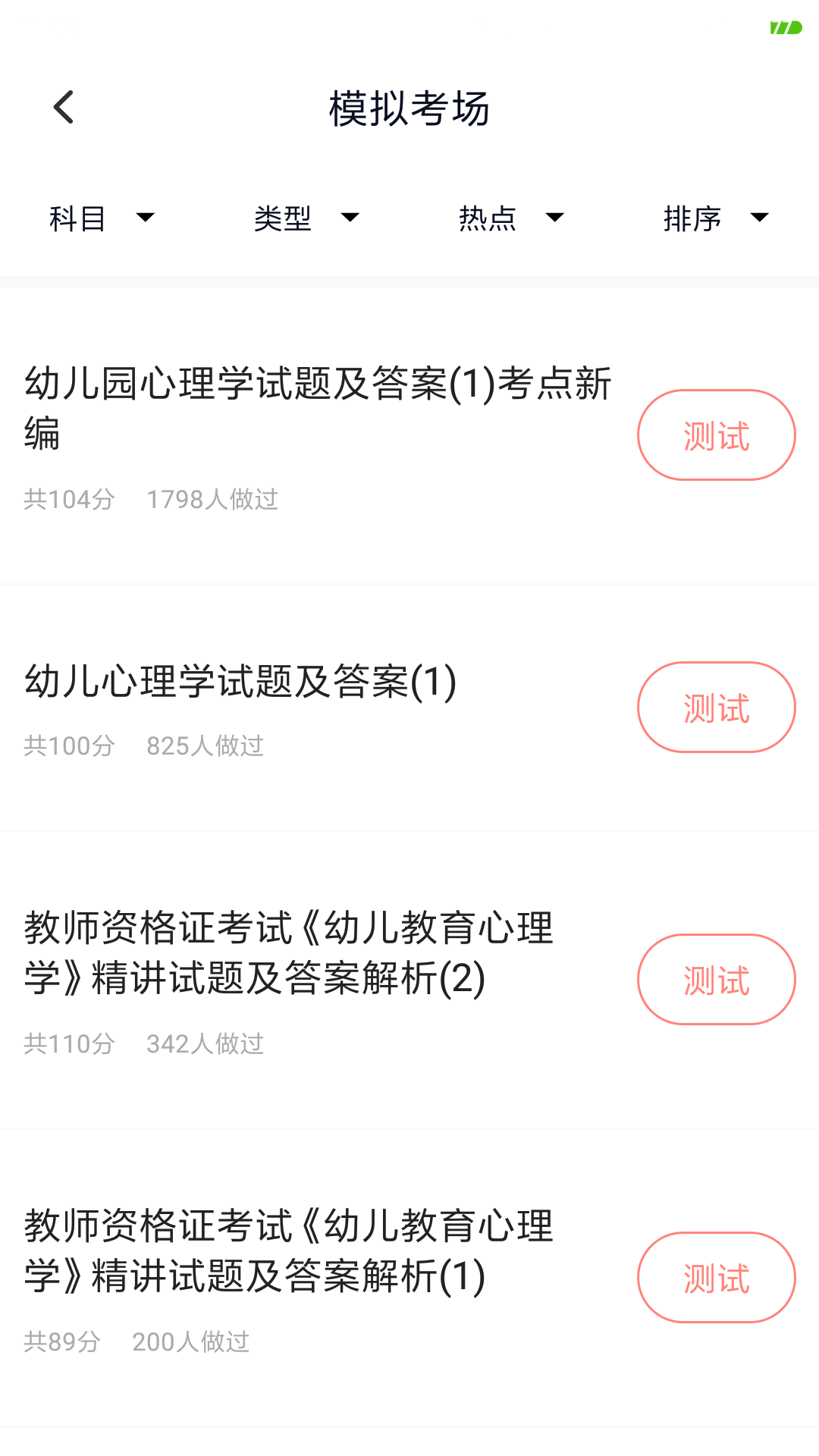 教师资格证v2.0.0截图3