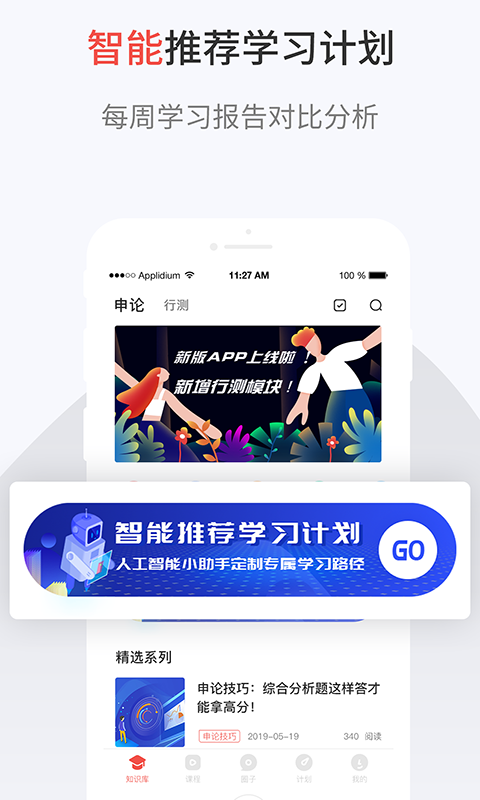 132公考v7.0.0截图1