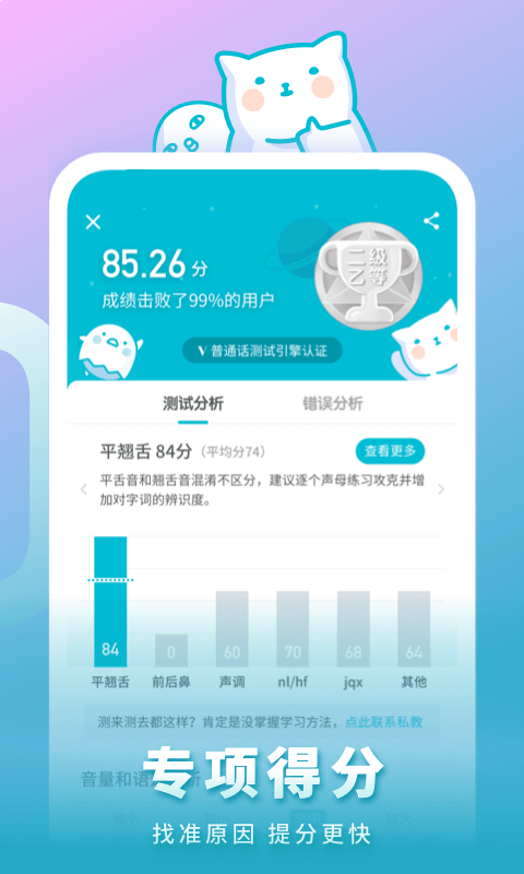 普通话测试v5.1.5截图2