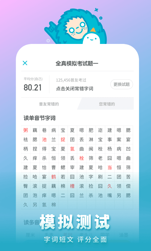 普通话测试v5.1.5截图3