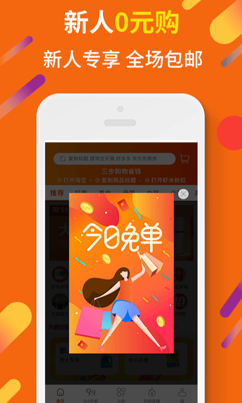 虾米折扣v2.20.7截图5