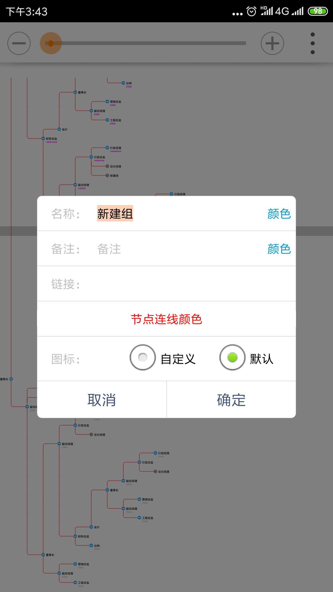 思维树图-导图v2.0.3截图4