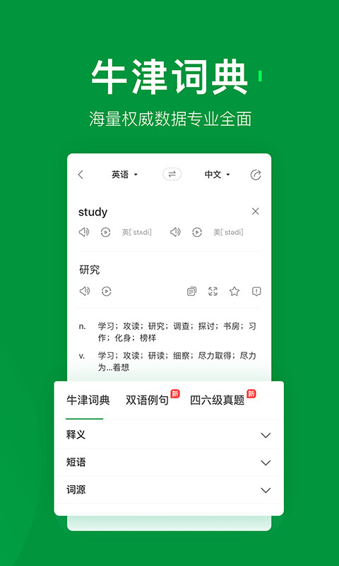 搜狗翻译v3.3.1截图4