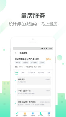 土巴兔商家v4.12.2截图4