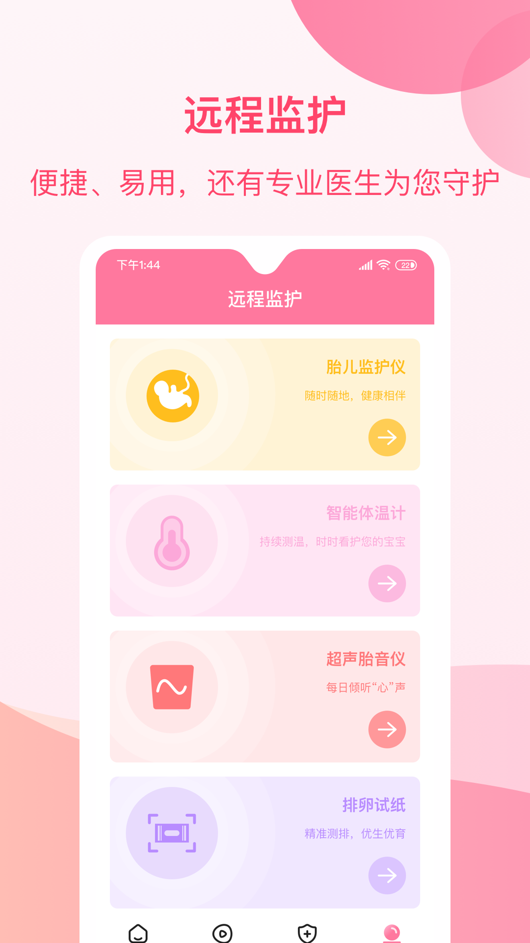 孕e家v2.0.2截图4