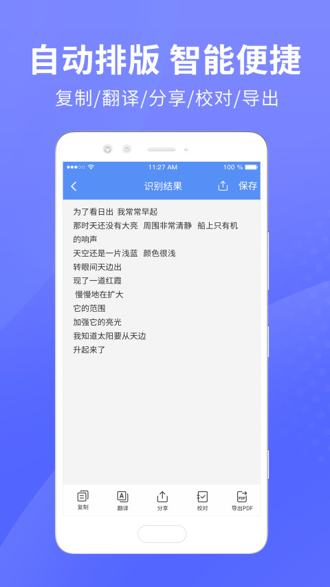 迅捷文字识别v2.5.0截图3